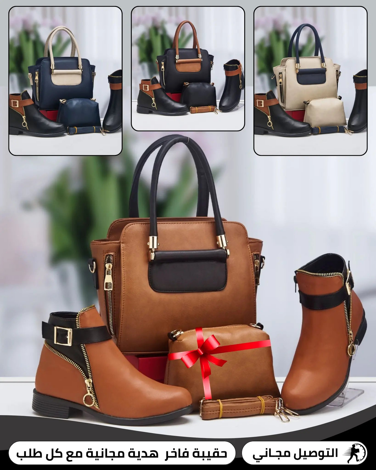 باقة الأناقة المتكاملة – صباط وصاك بنفس اللون + حقيبة مجانية مع كل طلبية